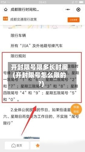 开封限号限多长时间(开封限号怎么限的?)-第2张图片