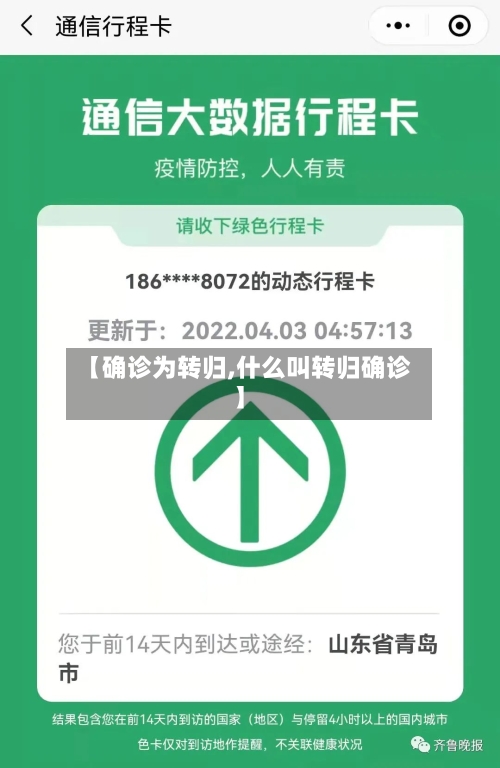 【确诊为转归,什么叫转归确诊】