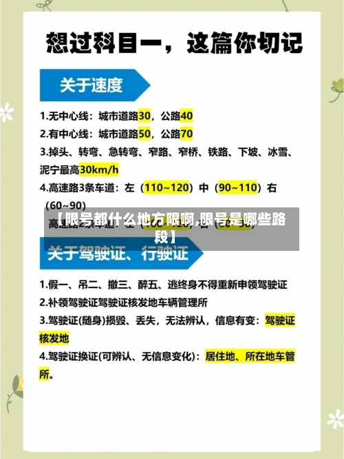 【限号都什么地方限啊,限号是哪些路段】