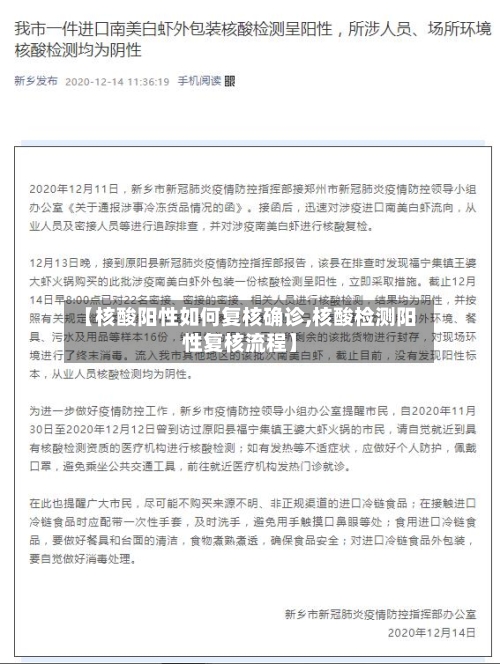 【核酸阳性如何复核确诊,核酸检测阳性复核流程】-第2张图片