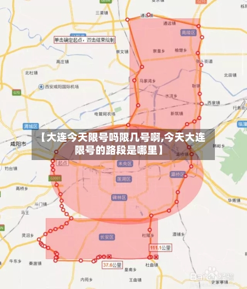 【大连今天限号吗限几号啊,今天大连限号的路段是哪里】