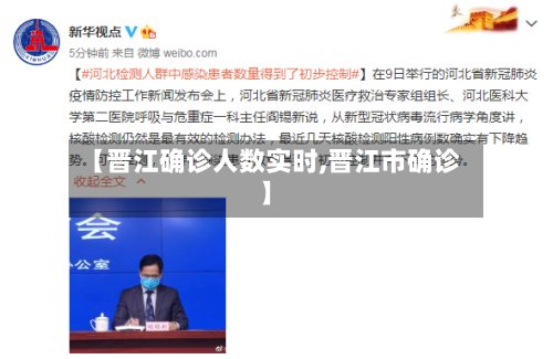 【晋江确诊人数实时,晋江市确诊】