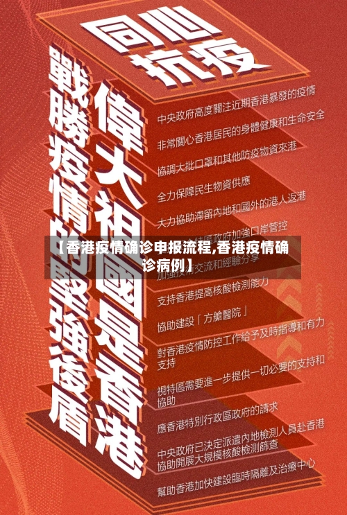 【香港疫情确诊申报流程,香港疫情确诊病例】