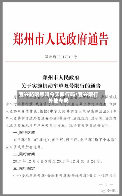 宜兴路限号吗今天限行吗/宜兴限行外地车吗-第2张图片