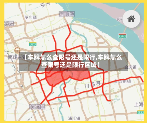 【车牌怎么查限号还是限行,车牌怎么查限号还是限行区域】