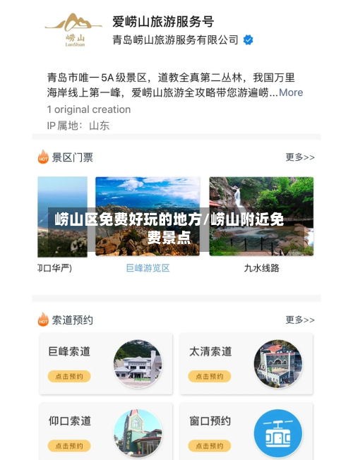 崂山区免费好玩的地方/崂山附近免费景点