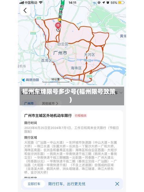 福州车牌限号多少号(福州限号政策)
