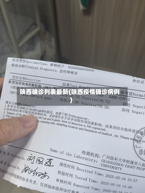 陕西确诊列表最新(陕西疫情确诊病例)-第3张图片