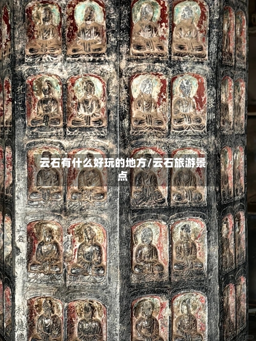 云石有什么好玩的地方/云石旅游景点-第3张图片