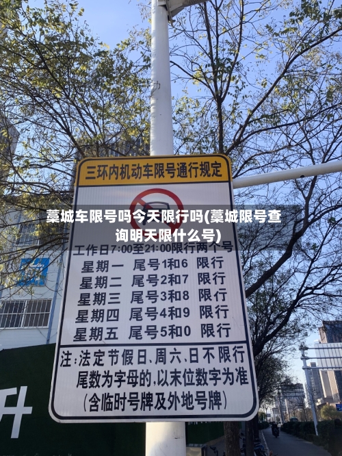 藁城车限号吗今天限行吗(藁城限号查询明天限什么号)