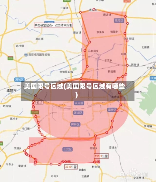 美国限号区域(美国限号区域有哪些)