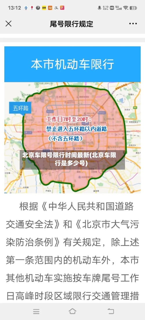 北京车限号限行时间最新(北京车限行是多少号)-第3张图片