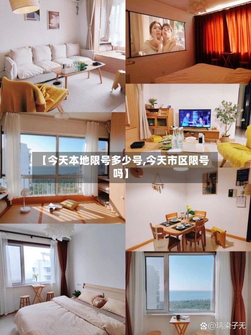 【今天本地限号多少号,今天市区限号吗】-第3张图片