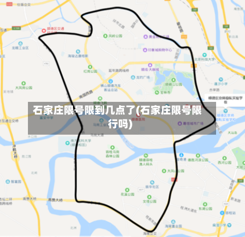 石家庄限号限到几点了(石家庄限号限行吗)-第2张图片