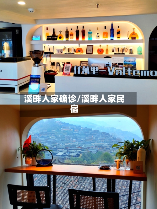 溪畔人家确诊/溪畔人家民宿