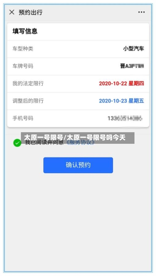 太原一号限号/太原一号限号吗今天-第3张图片