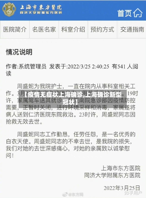 【疫情无症状上海确诊,上海确诊新型冠状】-第2张图片