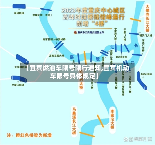 【宜宾燃油车限号限行通知,宜宾机动车限号具体规定】