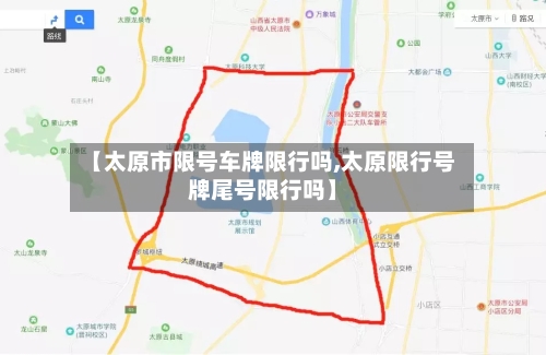【太原市限号车牌限行吗,太原限行号牌尾号限行吗】
