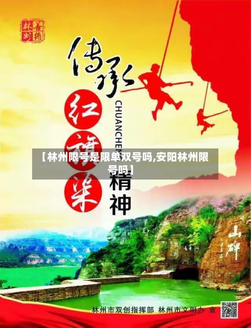 【林州限号是限单双号吗,安阳林州限号吗】-第3张图片