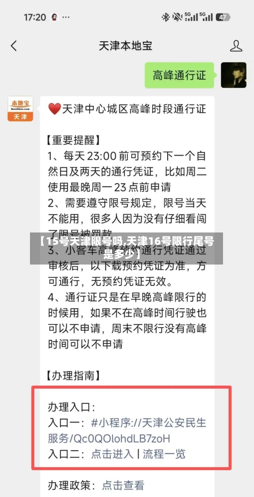 【15号天津限号吗,天津16号限行尾号是多少】-第3张图片