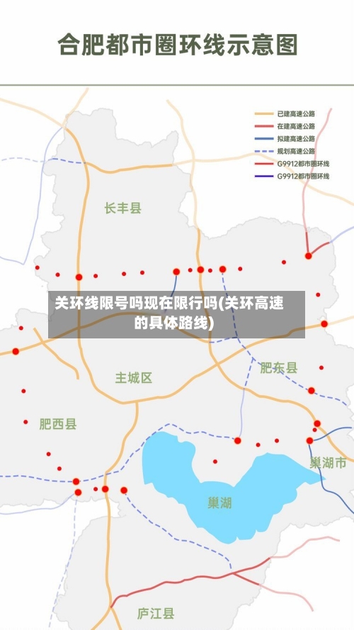 关环线限号吗现在限行吗(关环高速的具体路线)