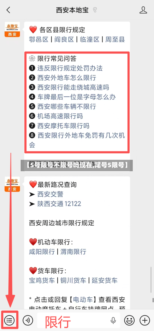 【5号限号不限号吗现在,尾号5限号】