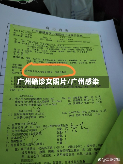 广州确诊女照片/广州感染-第2张图片