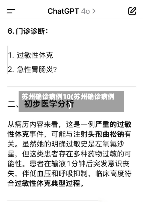 苏州确诊病例10(苏州确诊病例)-第3张图片