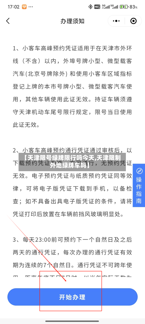 【天津限号绿牌限行吗今天,天津限制外地绿牌车吗】