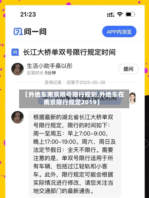 【外地车南京限号限行规则,外地车在南京限行规定2019】-第3张图片