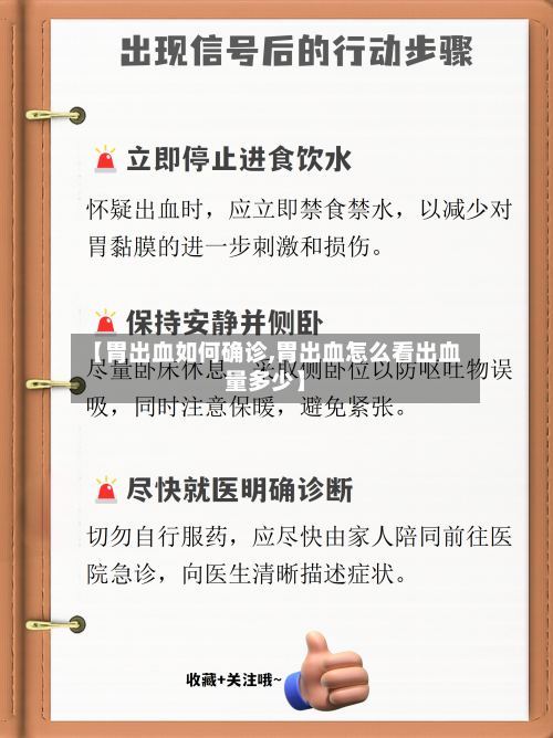 【胃出血如何确诊,胃出血怎么看出血量多少】