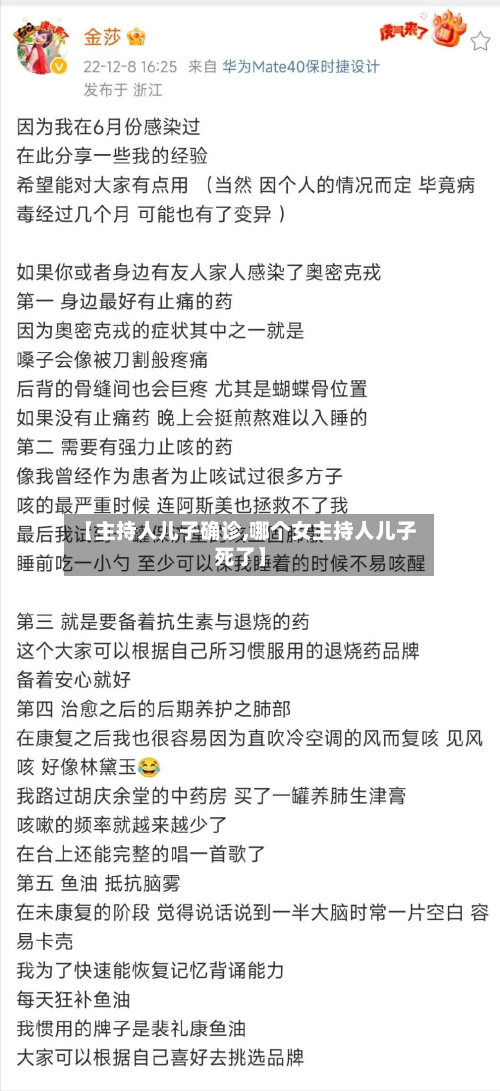 【主持人儿子确诊,哪个女主持人儿子死了】-第2张图片