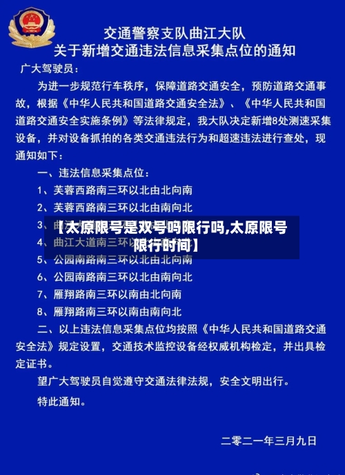 【太原限号是双号吗限行吗,太原限号限行时间】-第2张图片