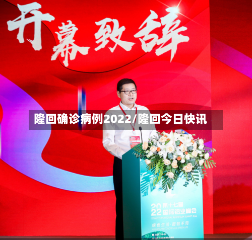 隆回确诊病例2022/隆回今日快讯