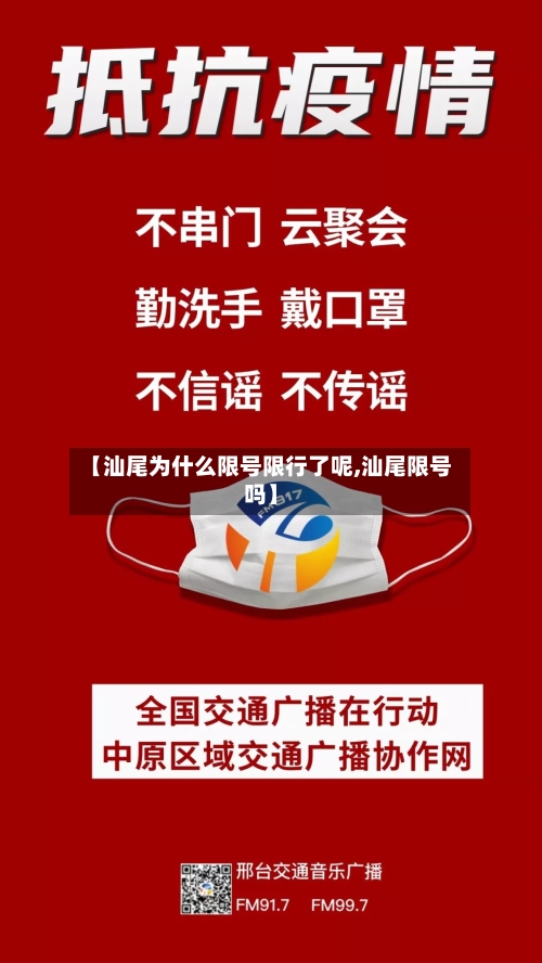 【汕尾为什么限号限行了呢,汕尾限号吗】