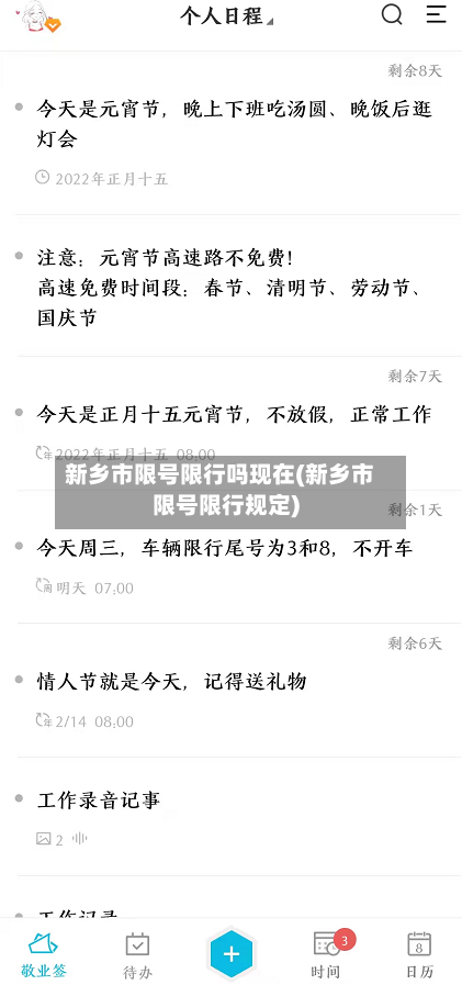 新乡市限号限行吗现在(新乡市限号限行规定)-第2张图片