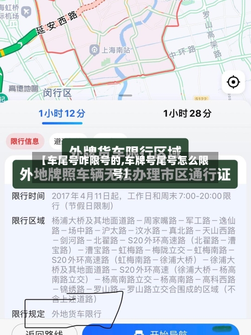 【车尾号咋限号的,车牌号尾号怎么限号】-第3张图片