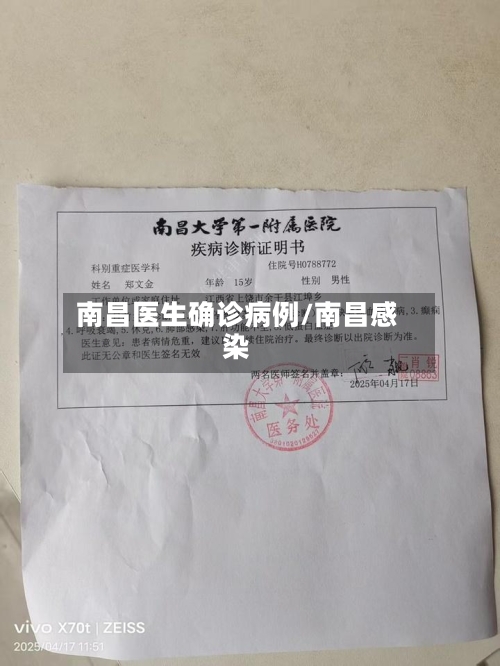 南昌医生确诊病例/南昌感染-第2张图片