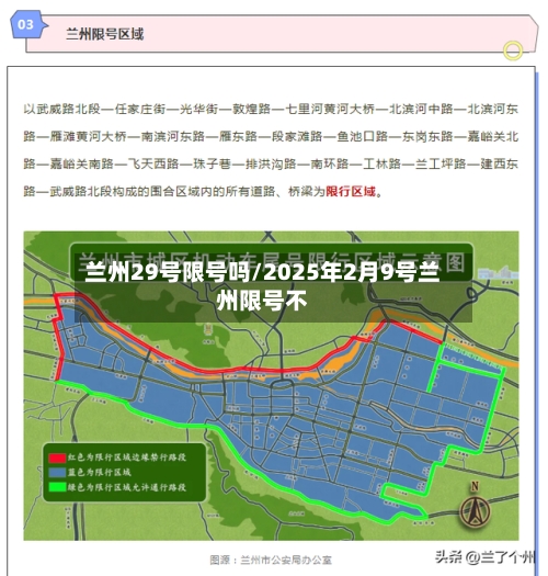 兰州29号限号吗/2025年2月9号兰州限号不-第1张图片