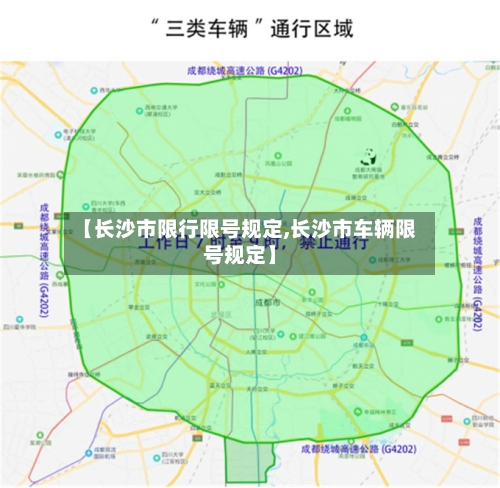 【长沙市限行限号规定,长沙市车辆限号规定】