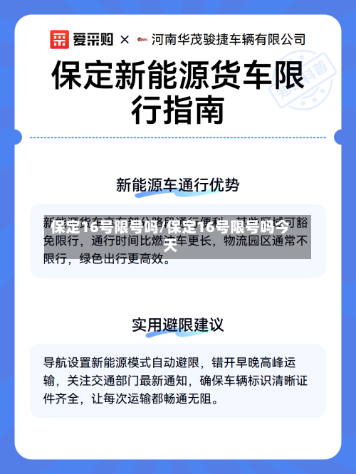 保定16号限号吗/保定16号限号吗今天