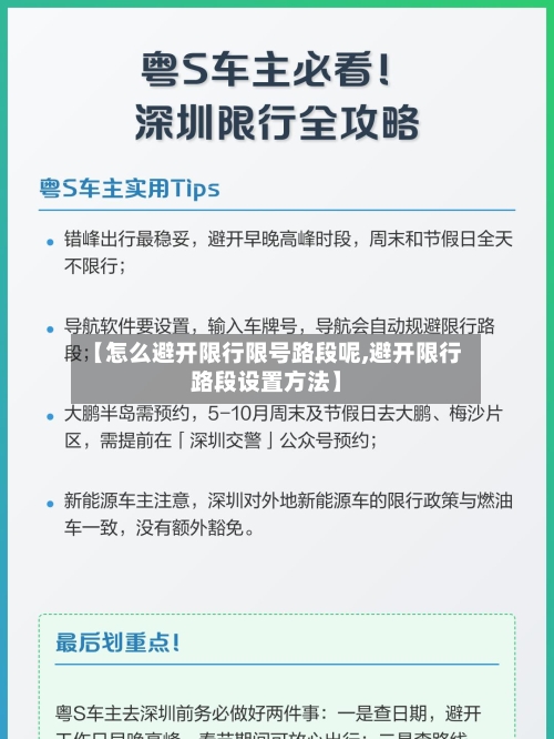 【怎么避开限行限号路段呢,避开限行路段设置方法】-第2张图片