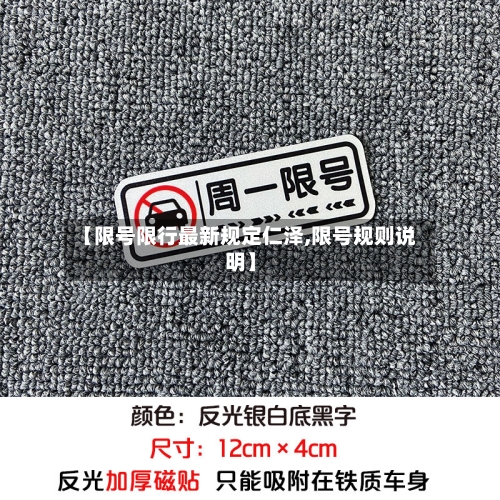 【限号限行最新规定仁泽,限号规则说明】-第2张图片