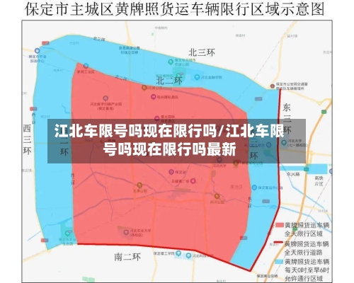 江北车限号吗现在限行吗/江北车限号吗现在限行吗最新