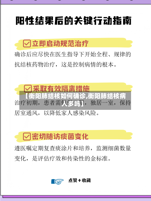 【衡阳肺结核如何确诊,衡阳肺结核病人多吗】