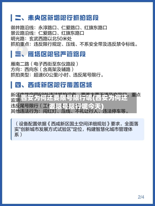 西安为何还要限号限行呢(西安为何还要限号限行呢今天)