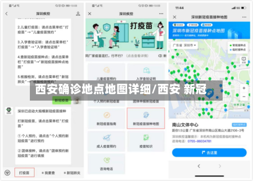 西安确诊地点地图详细/西安 新冠