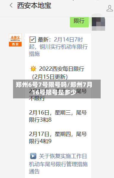 郑州6号7号限号吗/郑州7月16号限号是多少