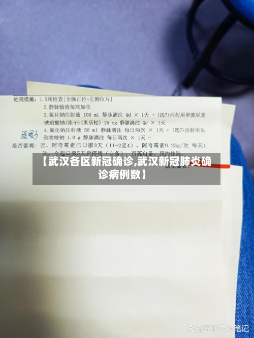 【武汉各区新冠确诊,武汉新冠肺炎确诊病例数】